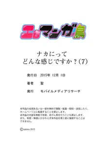 ナカにってどんな感じですか？1-7, 日本語