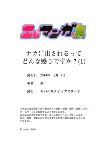 ナカにってどんな感じですか？1-7, 日本語