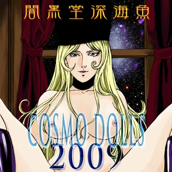 COSMO DOLLS 2009, 日本語