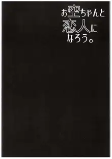 お空ちゃんと恋人になろう。, 日本語