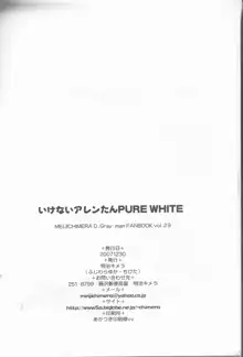 いけないアレンたん PURE WHITE, 日本語