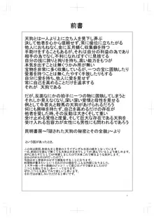 射命丸文と慧音の愛妻料理対決!, 日本語