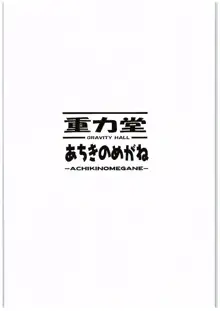 ぐららぶ。, 日本語