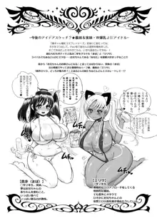 黒ギャル爆乳コスプレイヤーズ:男女編, 日本語