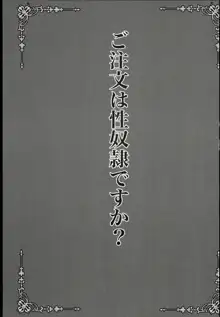 ご注文は性奴隷ですか?, 日本語