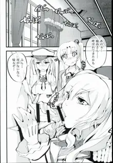 ふた結艦の特別演習, 日本語