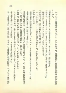 光と闇のサーガ 魔城伝説, 日本語