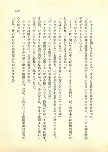 光と闇のサーガ 魔城伝説, 日本語