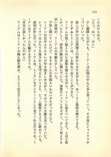 光と闇のサーガ 魔城伝説, 日本語