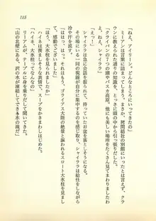 光と闇のサーガ 魔城伝説, 日本語