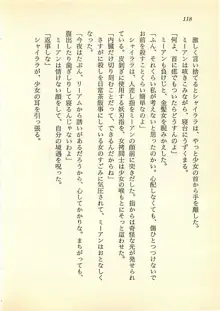 光と闇のサーガ 魔城伝説, 日本語