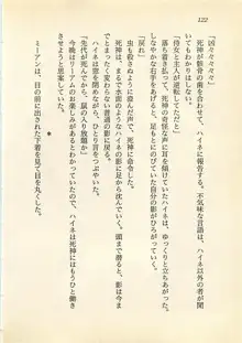 光と闇のサーガ 魔城伝説, 日本語