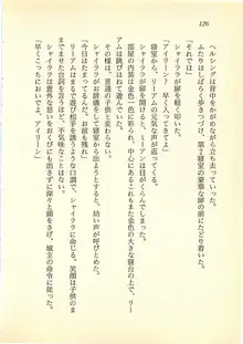 光と闇のサーガ 魔城伝説, 日本語