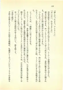 光と闇のサーガ 魔城伝説, 日本語