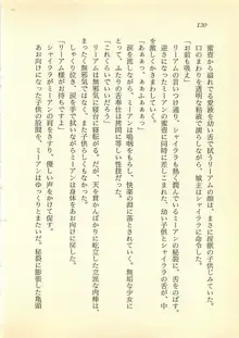 光と闇のサーガ 魔城伝説, 日本語