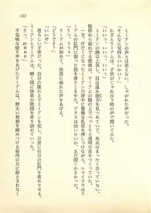 光と闇のサーガ 魔城伝説, 日本語