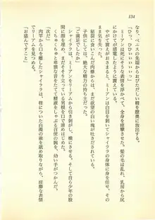 光と闇のサーガ 魔城伝説, 日本語