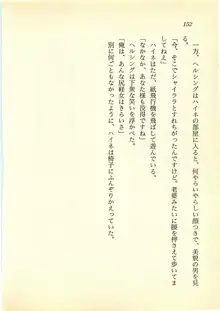 光と闇のサーガ 魔城伝説, 日本語