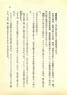 光と闇のサーガ 魔城伝説, 日本語