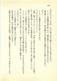 光と闇のサーガ 魔城伝説, 日本語