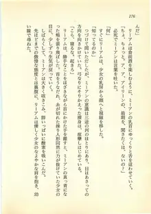 光と闇のサーガ 魔城伝説, 日本語