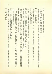 光と闇のサーガ 魔城伝説, 日本語