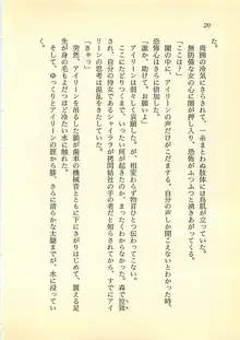 光と闇のサーガ 魔城伝説, 日本語