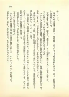 光と闇のサーガ 魔城伝説, 日本語