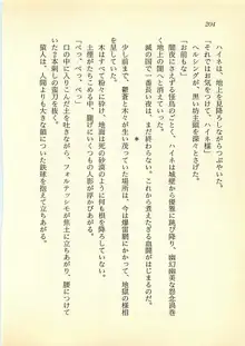 光と闇のサーガ 魔城伝説, 日本語