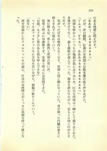 光と闇のサーガ 魔城伝説, 日本語