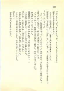 光と闇のサーガ 魔城伝説, 日本語