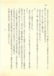 光と闇のサーガ 魔城伝説, 日本語