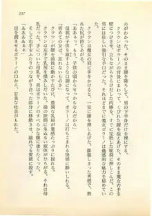 光と闇のサーガ 魔城伝説, 日本語