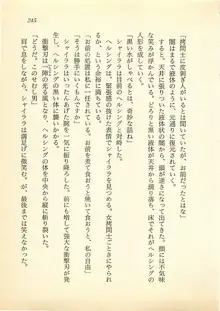 光と闇のサーガ 魔城伝説, 日本語