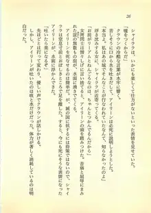 光と闇のサーガ 魔城伝説, 日本語