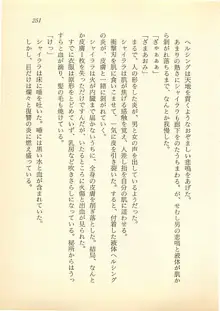 光と闇のサーガ 魔城伝説, 日本語