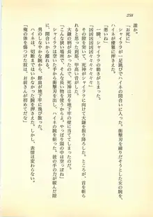 光と闇のサーガ 魔城伝説, 日本語