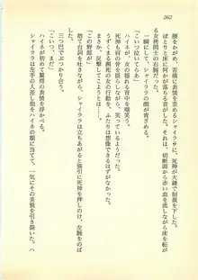 光と闇のサーガ 魔城伝説, 日本語