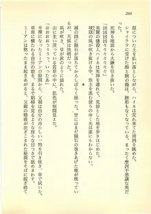 光と闇のサーガ 魔城伝説, 日本語