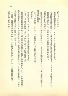 光と闇のサーガ 魔城伝説, 日本語