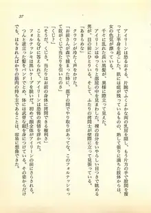 光と闇のサーガ 魔城伝説, 日本語