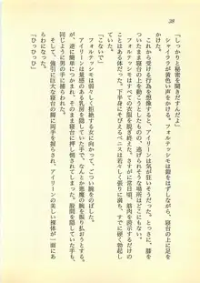 光と闇のサーガ 魔城伝説, 日本語