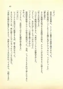 光と闇のサーガ 魔城伝説, 日本語