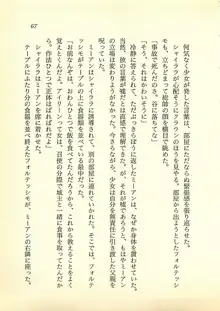 光と闇のサーガ 魔城伝説, 日本語