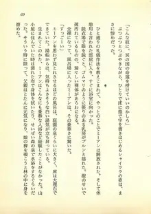 光と闇のサーガ 魔城伝説, 日本語