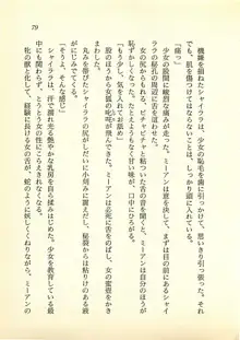 光と闇のサーガ 魔城伝説, 日本語