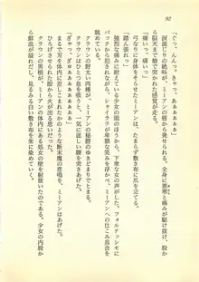 光と闇のサーガ 魔城伝説, 日本語