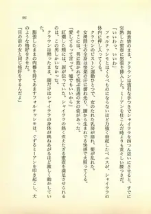 光と闇のサーガ 魔城伝説, 日本語