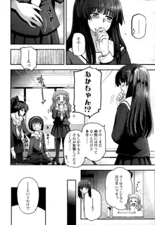 少女たちの茶道ism, 日本語