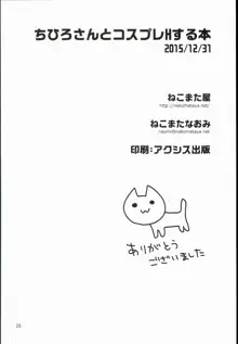 ちひろさんとコスプレHする本, 日本語